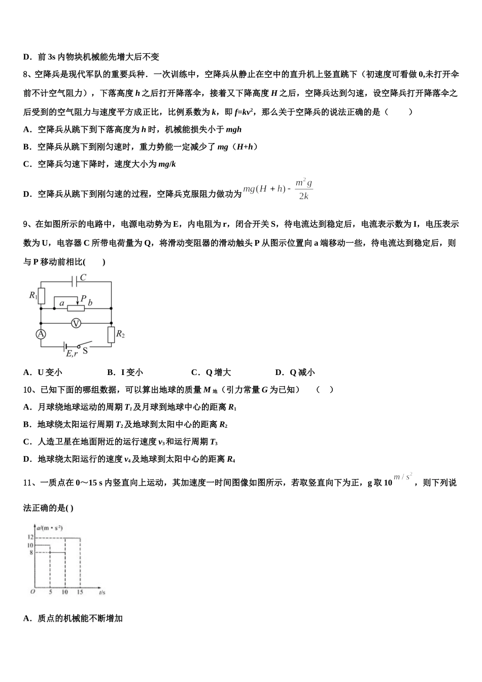河南省周口市郸城一高2025年物理高一下期末教学质量检测模拟试题含解析_第3页