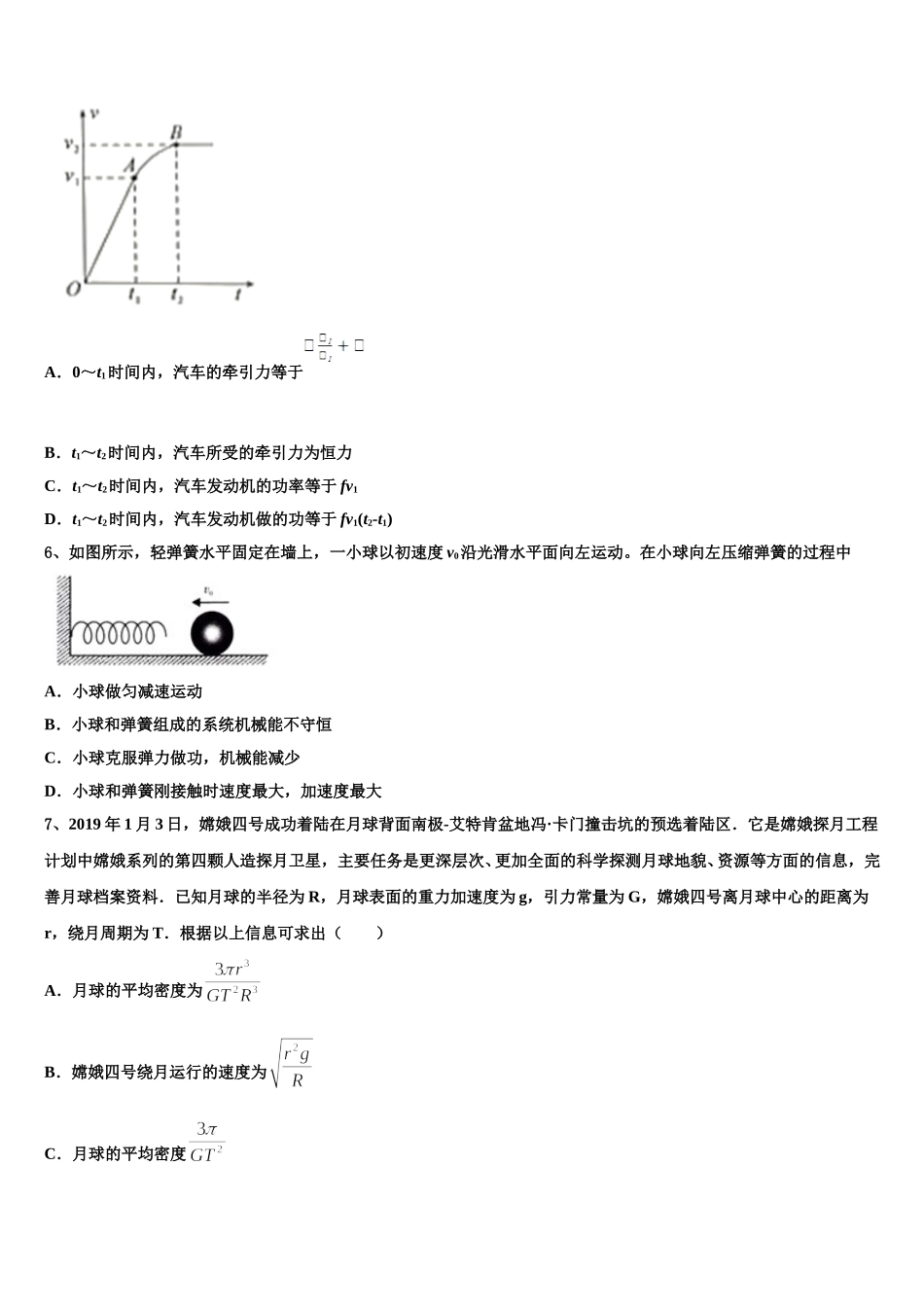 河南省洛阳市2025届高一物理第二学期期末质量检测试题含解析_第2页