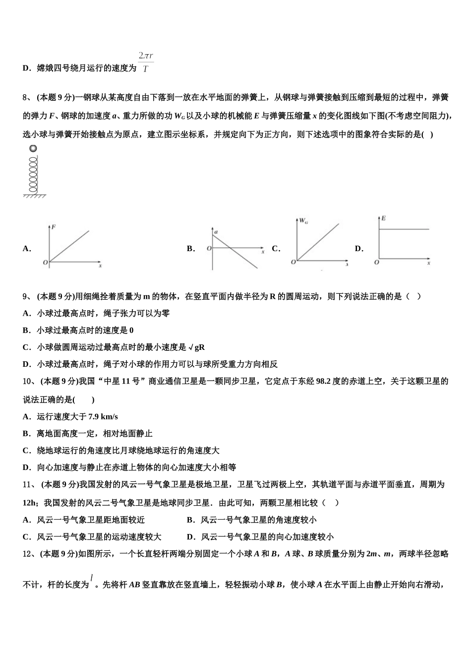 河南省洛阳市2025届高一物理第二学期期末质量检测试题含解析_第3页