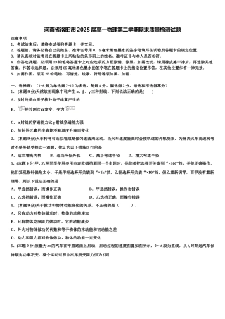 河南省洛阳市2025届高一物理第二学期期末质量检测试题含解析