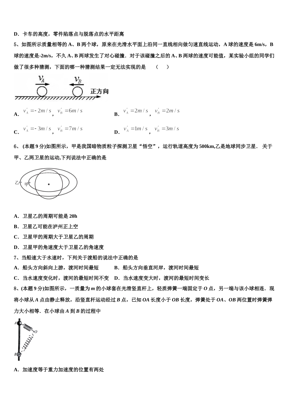 2024-2025学年百校大联考全国名校联盟高一物理第二学期期末复习检测模拟试题含解析_第2页