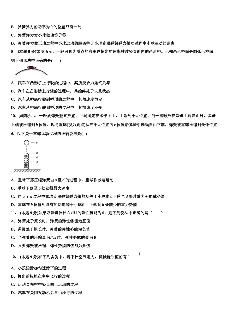 2024-2025学年百校大联考全国名校联盟高一物理第二学期期末复习检测模拟试题含解析_第3页