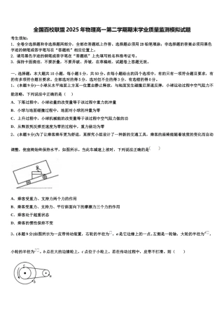 全国百校联盟2025年物理高一第二学期期末学业质量监测模拟试题含解析