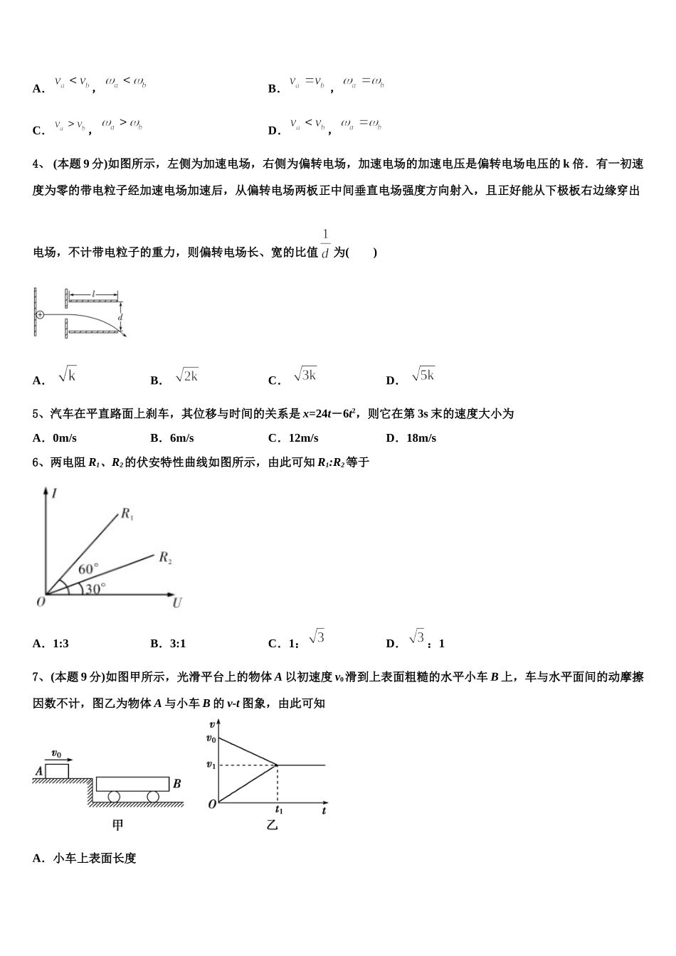 2024-2025学年河南省许平汝物理高一下期末质量跟踪监视试题含解析_第2页