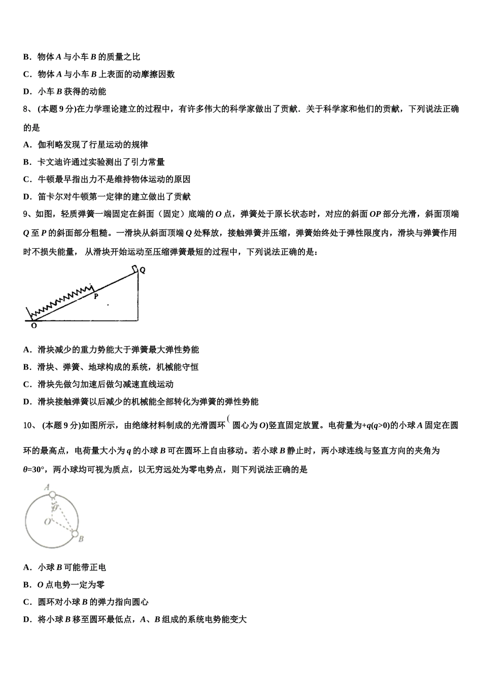 2024-2025学年河南省许平汝物理高一下期末质量跟踪监视试题含解析_第3页