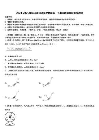 2024-2025学年河南省许平汝物理高一下期末质量跟踪监视试题含解析