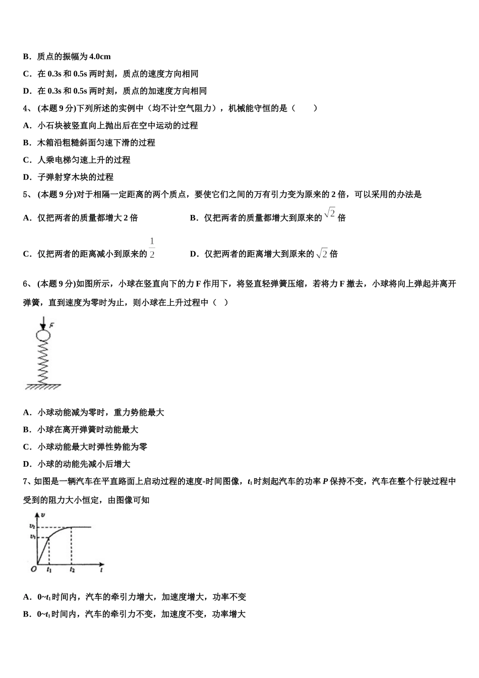 河南省濮阳市第一高级中学2025届高一物理第二学期期末考试试题含解析_第2页