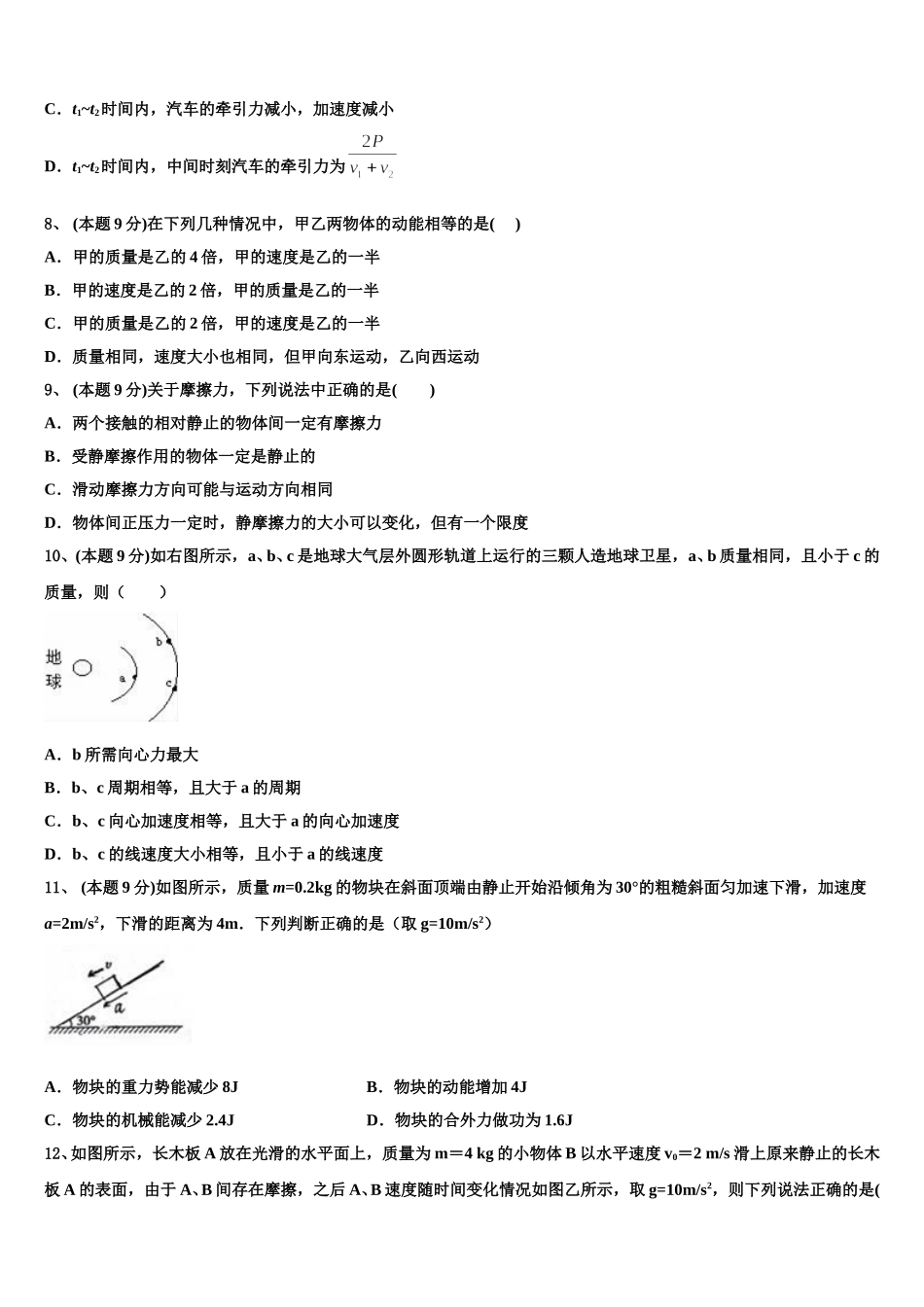 河南省濮阳市第一高级中学2025届高一物理第二学期期末考试试题含解析_第3页