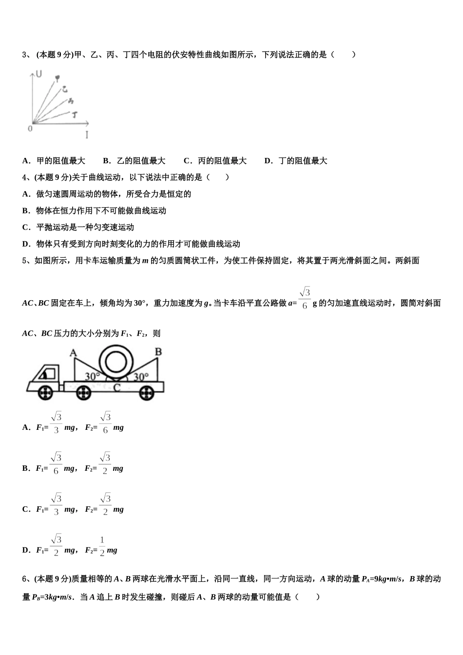2024-2025学年河南省郑州一〇六中学高一物理第二学期期末考试模拟试题含解析_第2页