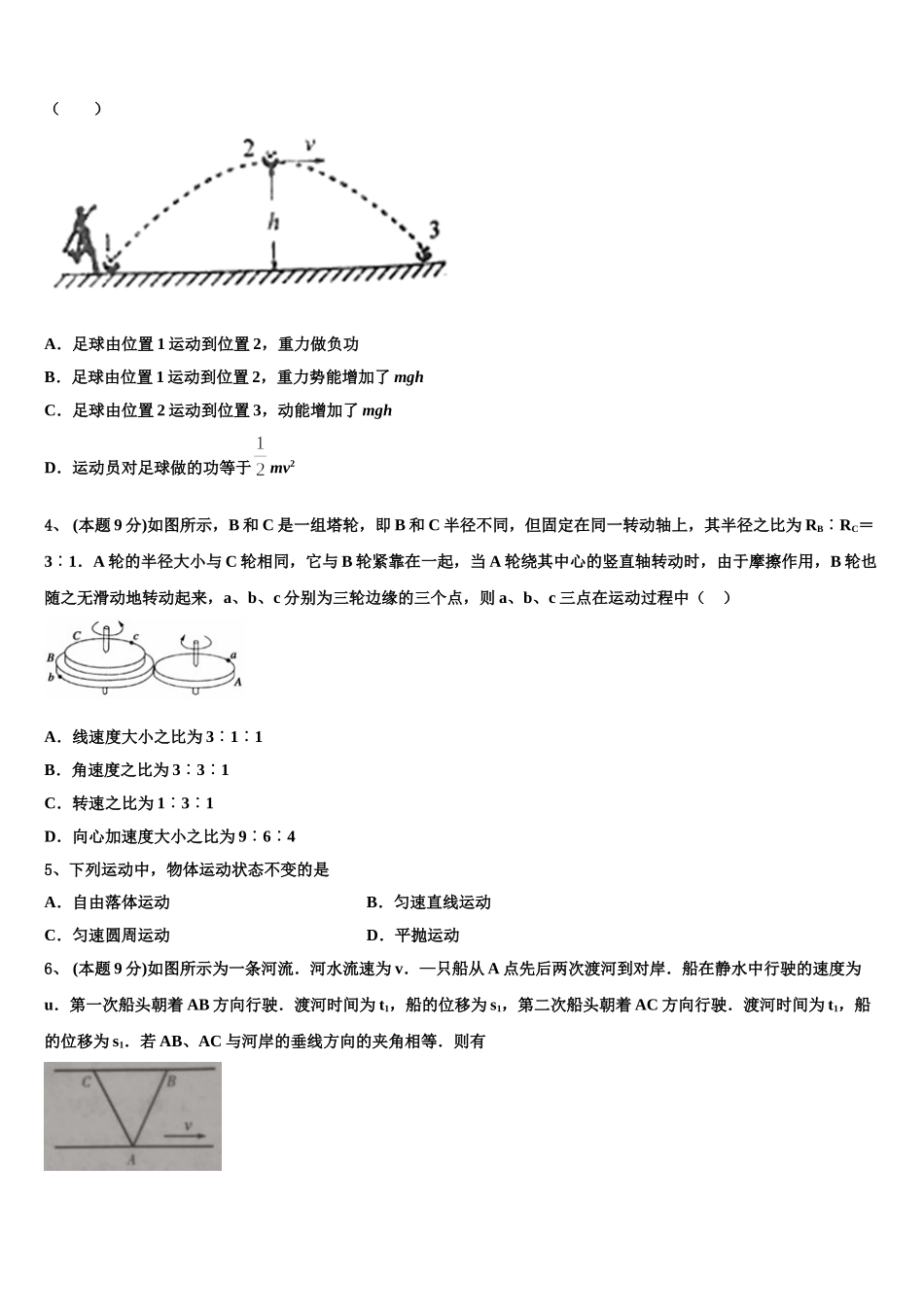 2025届河南名校联盟高一下物理期末经典试题含解析_第2页