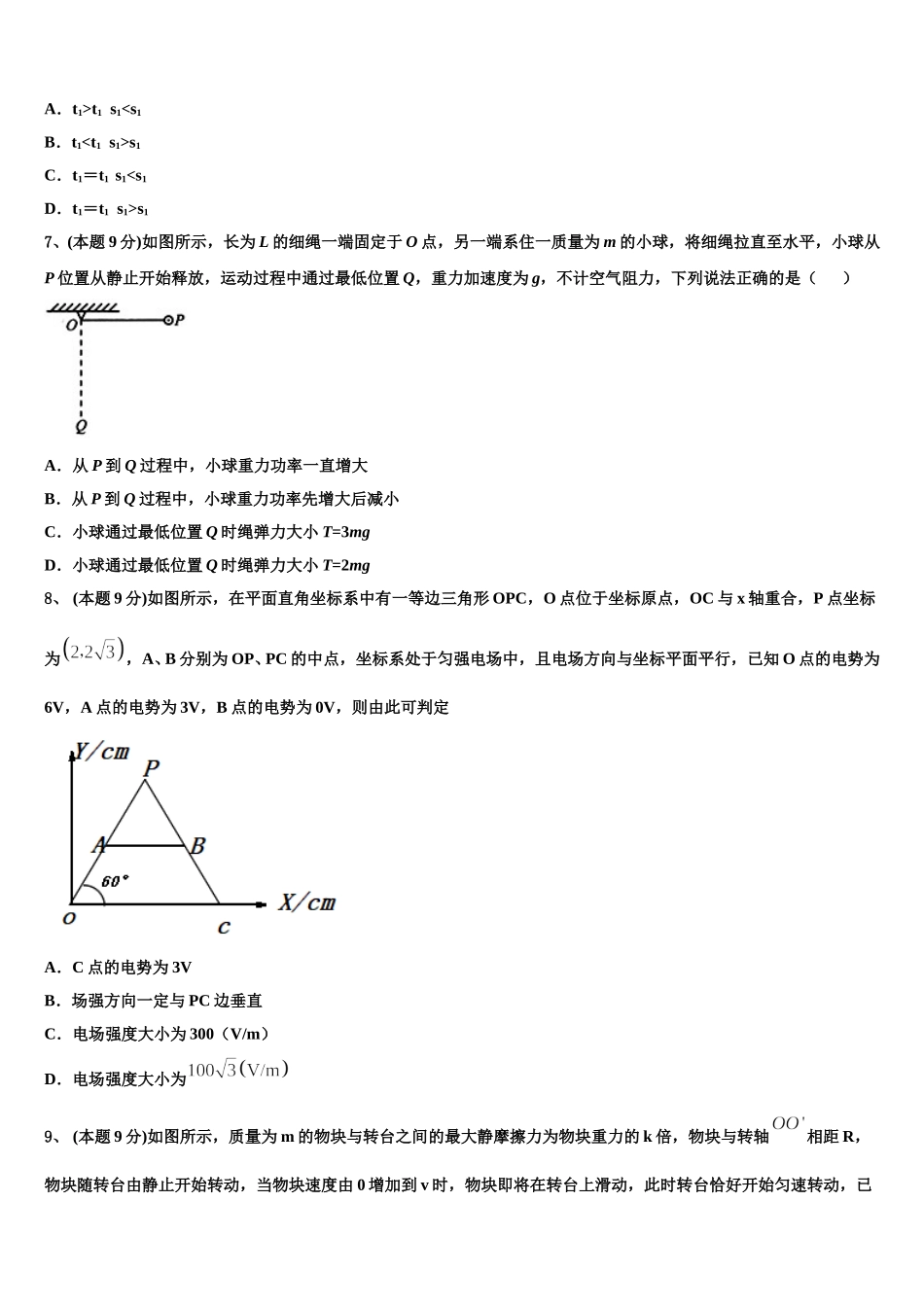 2025届河南名校联盟高一下物理期末经典试题含解析_第3页