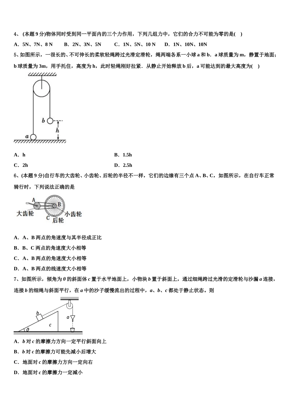 2024-2025学年河南省开封市尉氏县第三高级中学洧川校区高一物理第二学期期末教学质量检测试题含解析_第2页