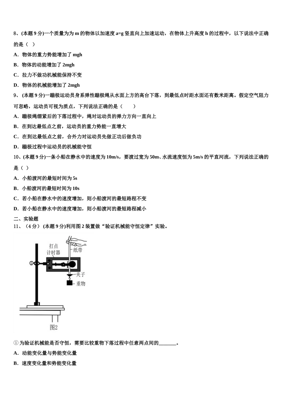 2024-2025学年河南省开封市尉氏县第三高级中学洧川校区高一物理第二学期期末教学质量检测试题含解析_第3页