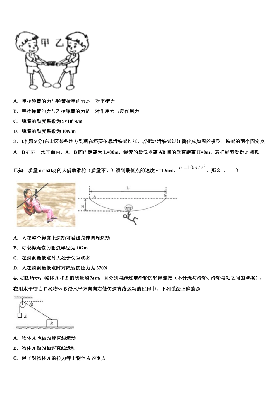 河南省豫西名校2025届高一下物理期末经典试题含解析_第2页