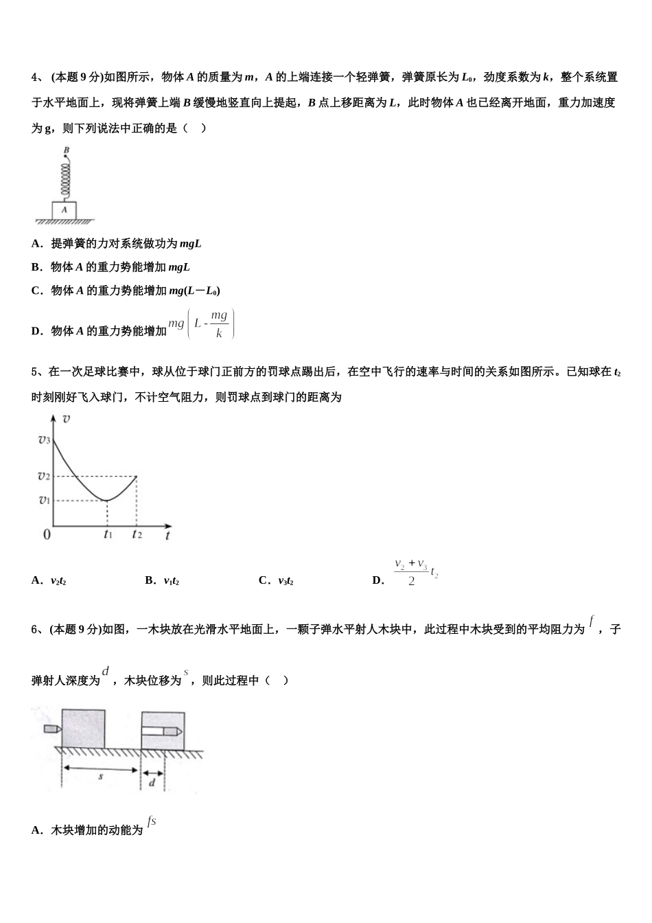 河南省驻马店市确山二高2024-2025学年物理高一下期末统考试题含解析_第2页