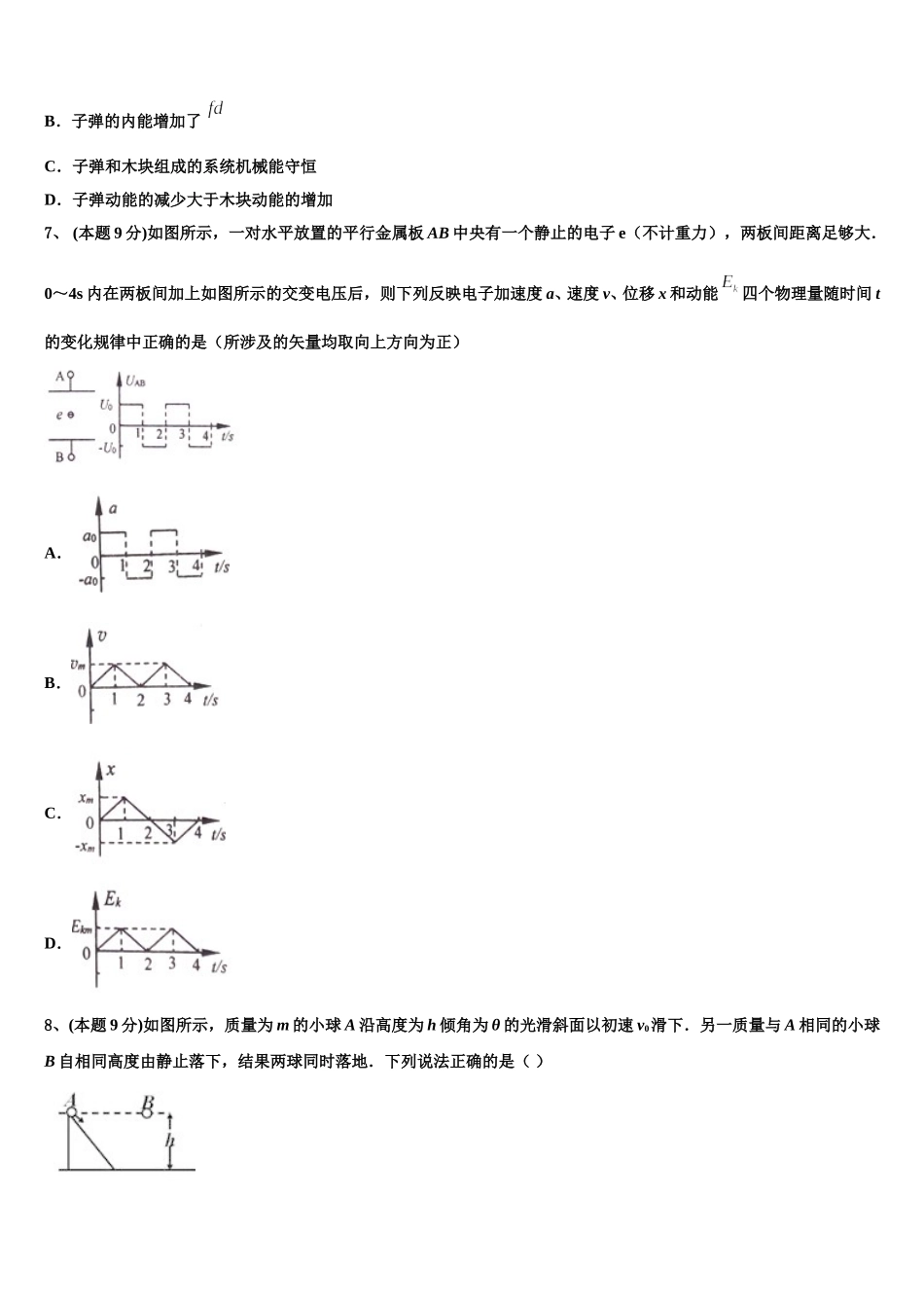 河南省驻马店市确山二高2024-2025学年物理高一下期末统考试题含解析_第3页
