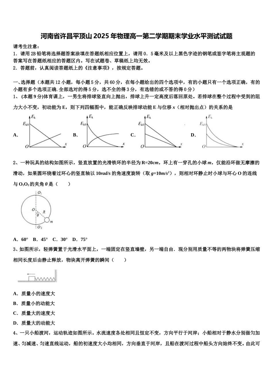 河南省许昌平顶山2025年物理高一第二学期期末学业水平测试试题含解析_第1页