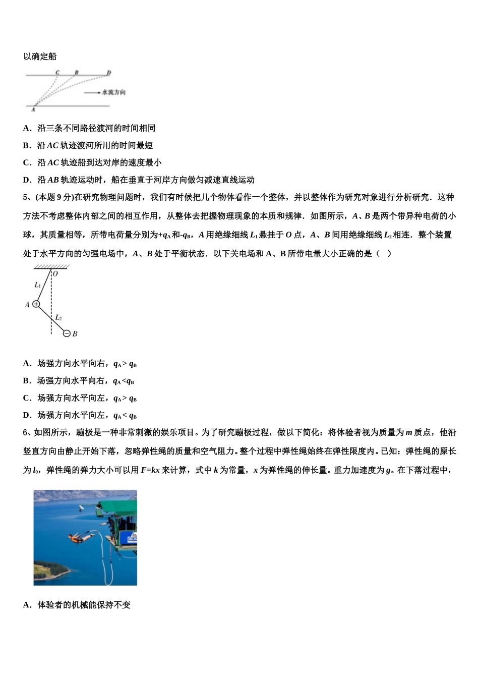 河南省许昌平顶山2025年物理高一第二学期期末学业水平测试试题含解析_第2页