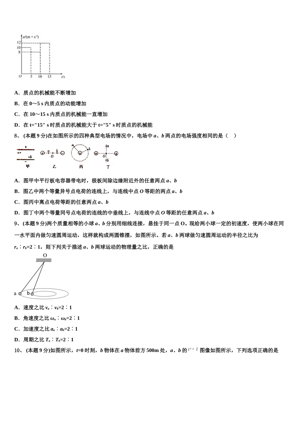 2025届河南省郑州市高新区一中高一下物理期末考试试题含解析_第3页