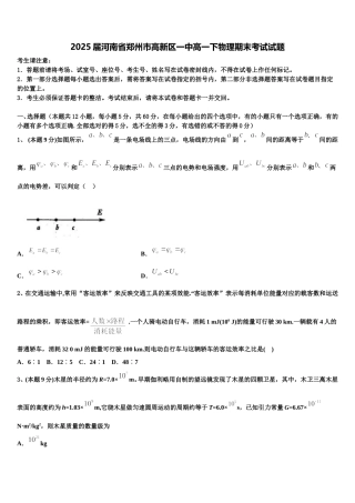 2025届河南省郑州市高新区一中高一下物理期末考试试题含解析