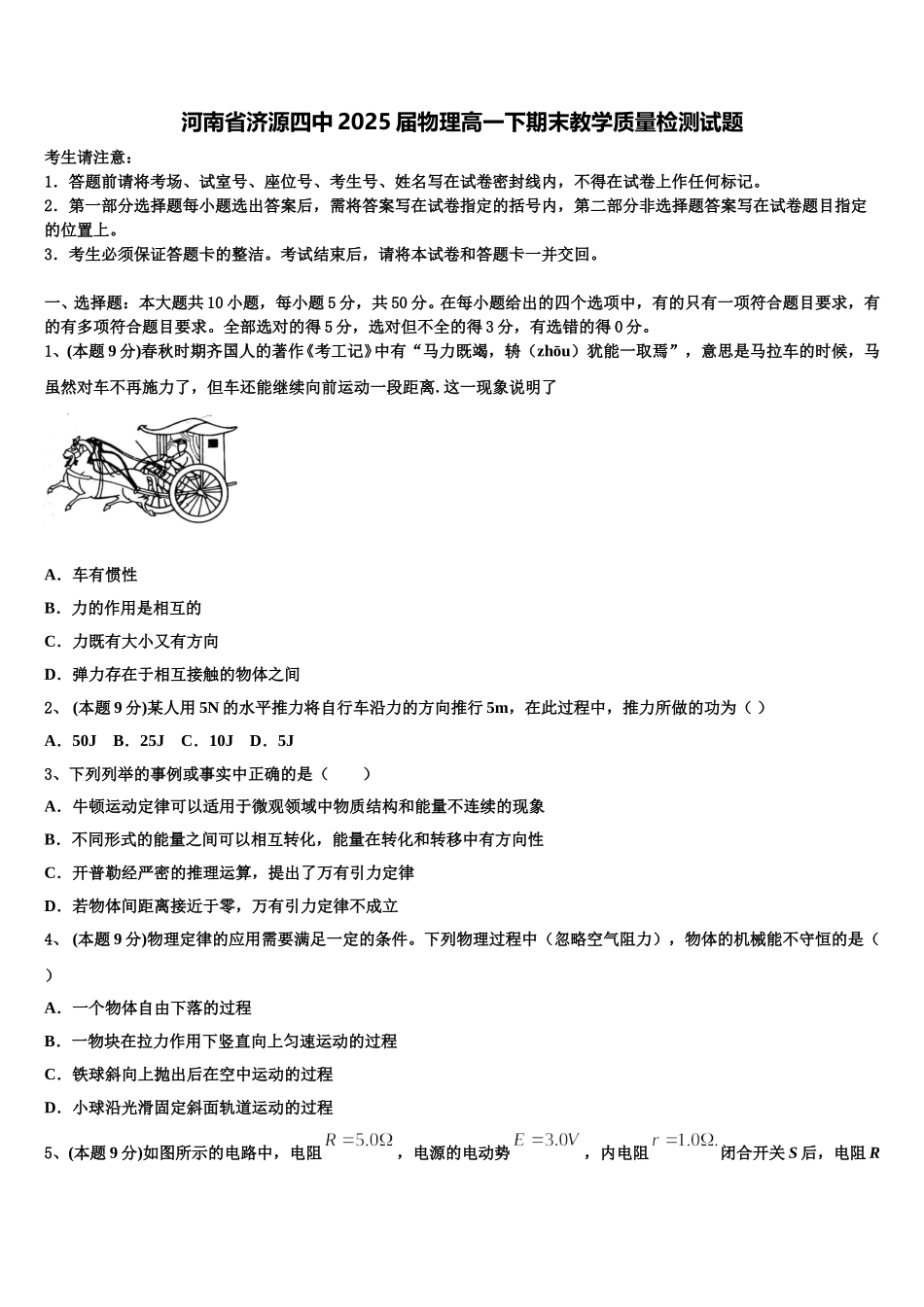河南省济源四中2025届物理高一下期末教学质量检测试题含解析_第1页