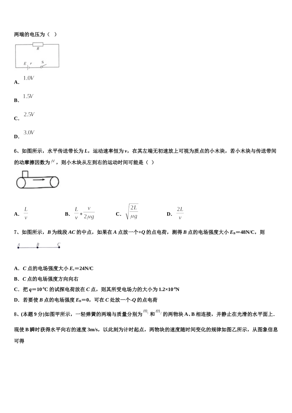河南省济源四中2025届物理高一下期末教学质量检测试题含解析_第2页