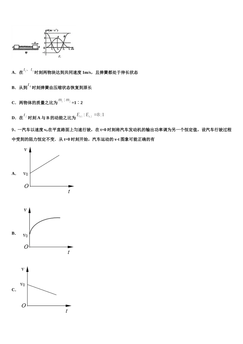 河南省济源四中2025届物理高一下期末教学质量检测试题含解析_第3页