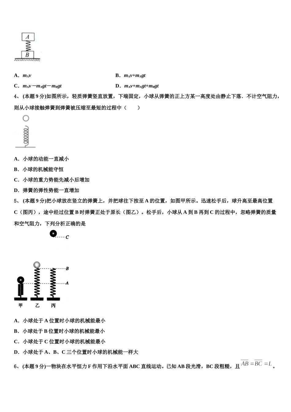 2024-2025学年河南省信阳市第一高级中学物理高一下期末学业质量监测模拟试题含解析_第2页