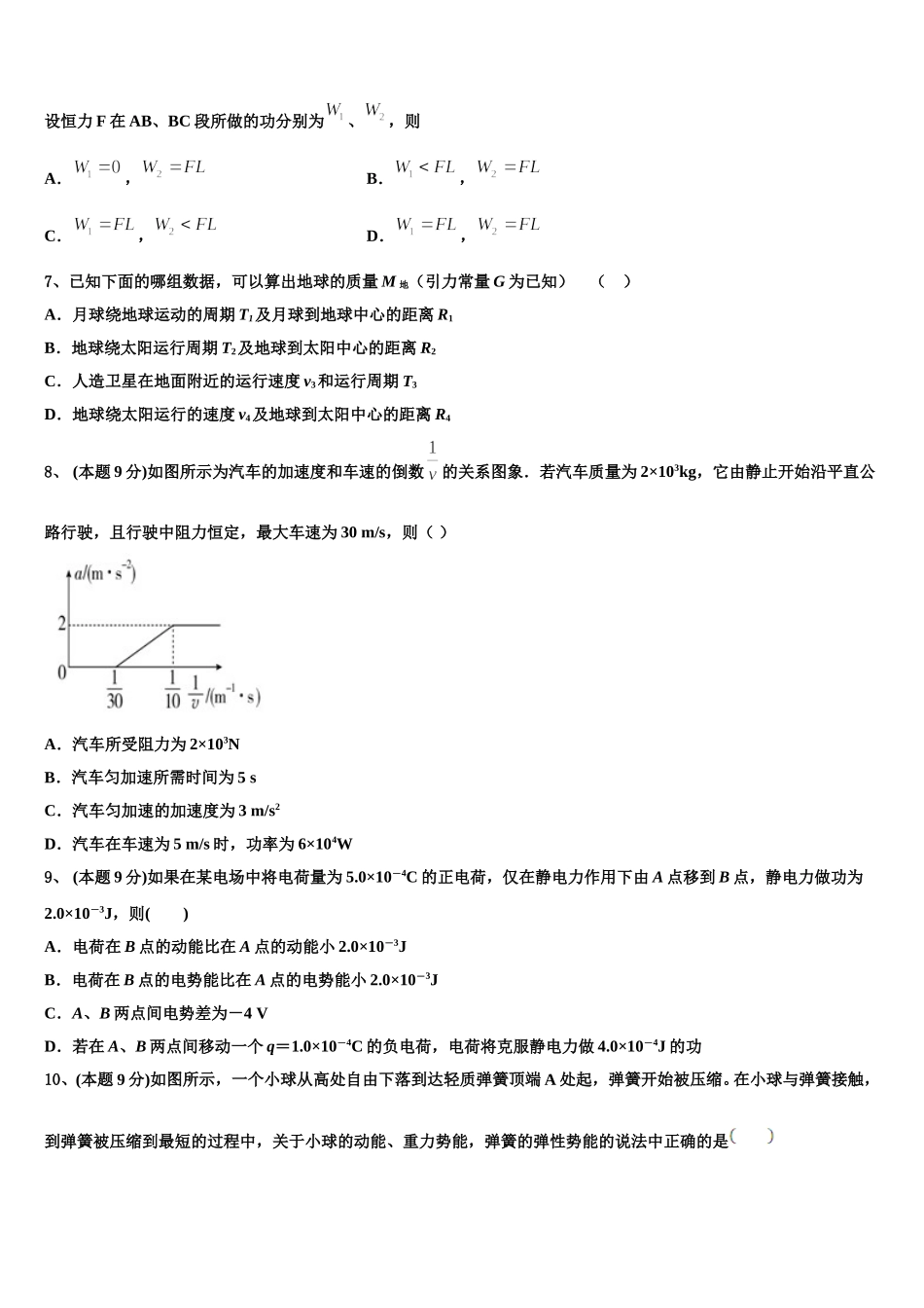 2024-2025学年河南省信阳市第一高级中学物理高一下期末学业质量监测模拟试题含解析_第3页