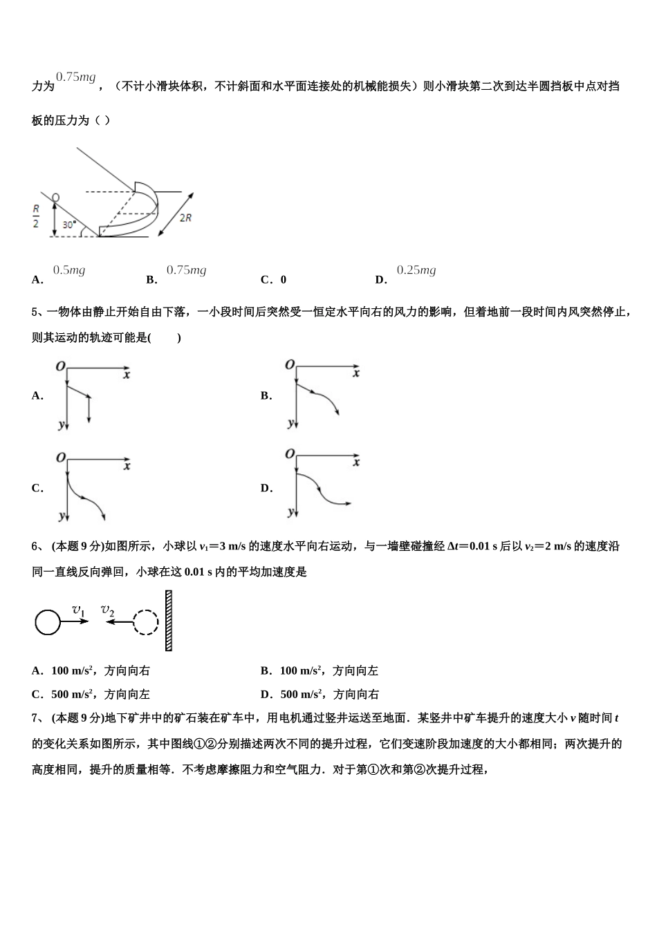 2025届河南省襄城高中物理高一第二学期期末检测模拟试题含解析_第2页