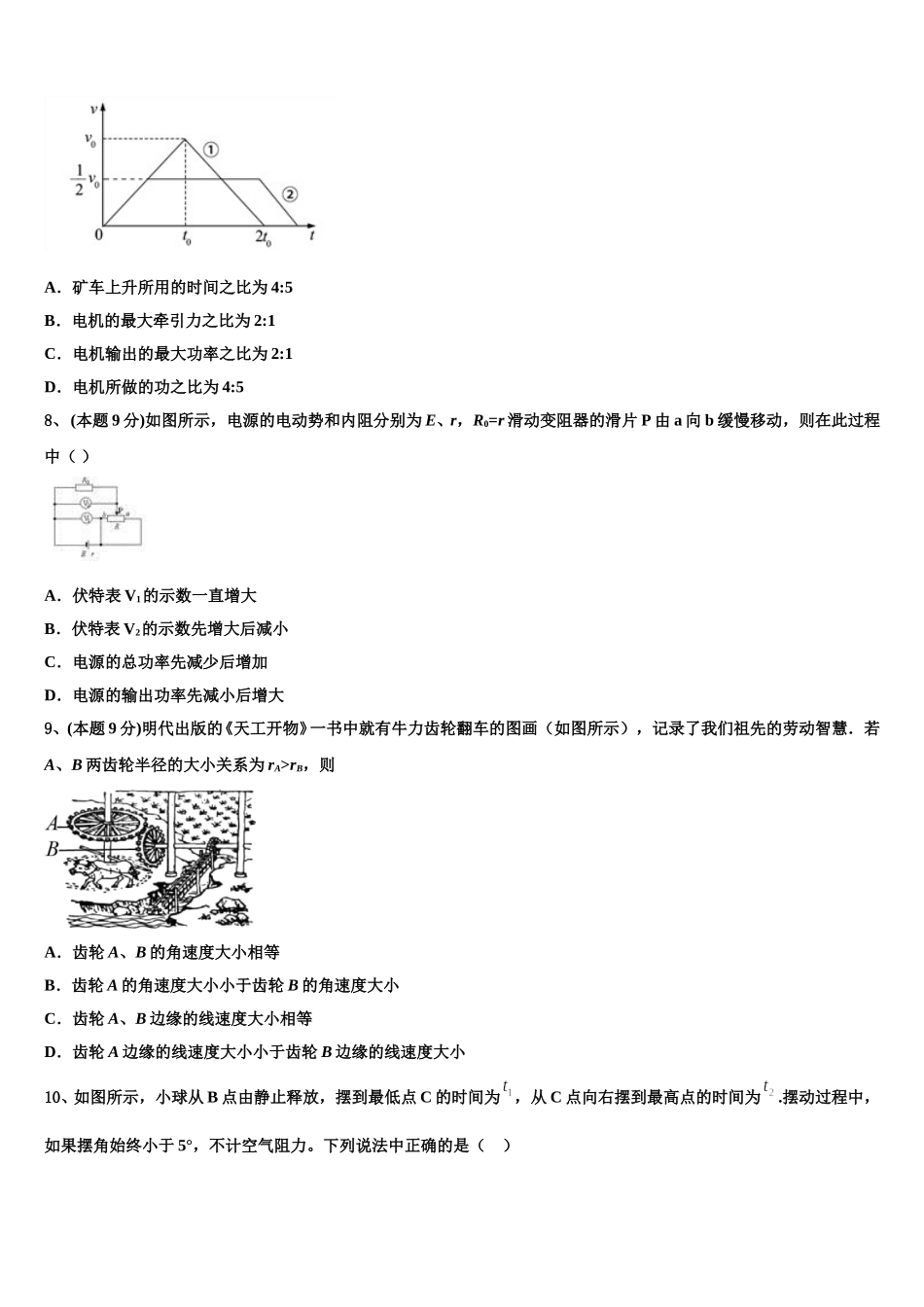2025届河南省襄城高中物理高一第二学期期末检测模拟试题含解析_第3页