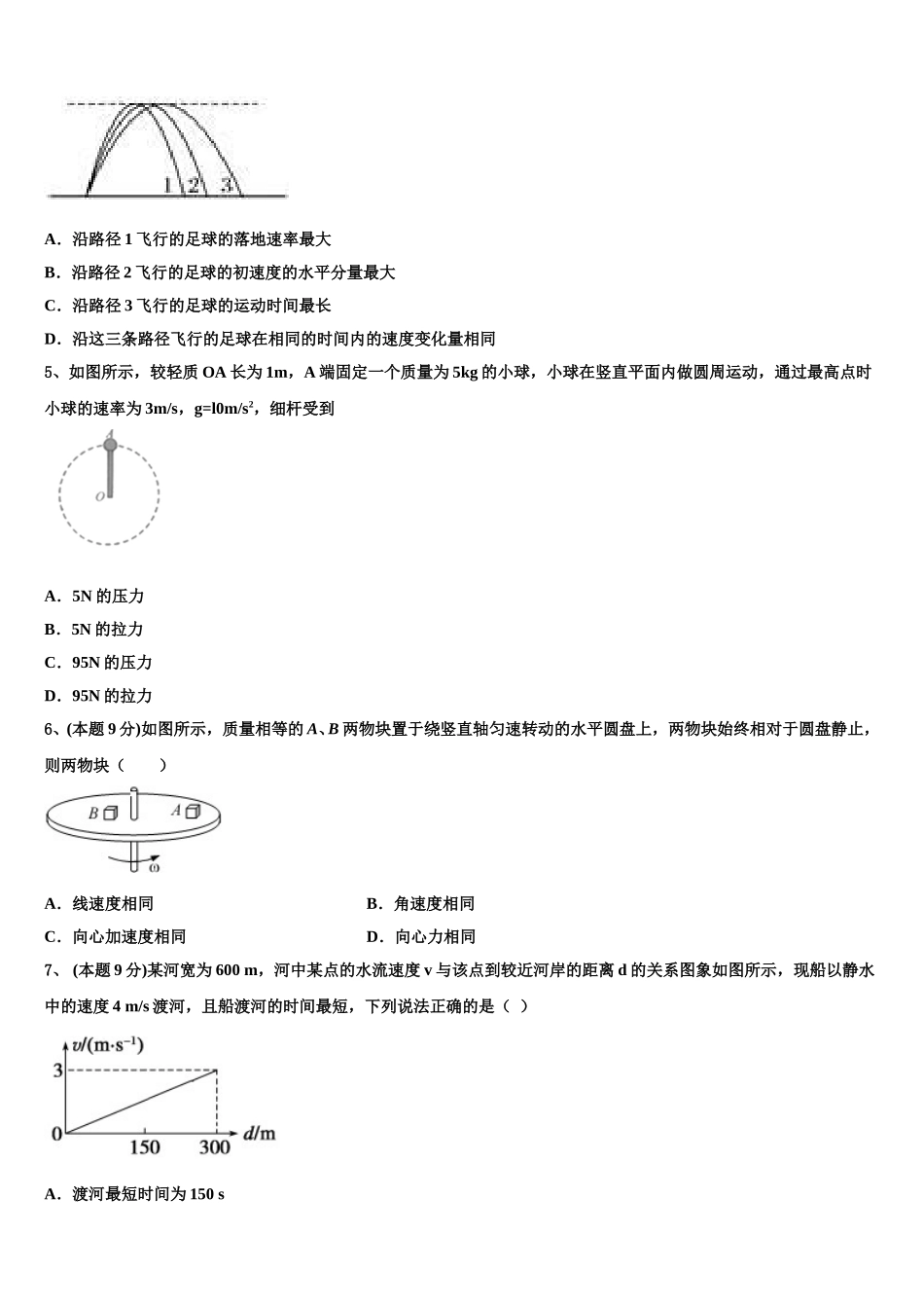 2024-2025学年河南省安阳市林州一中高一下物理期末学业质量监测试题含解析_第2页
