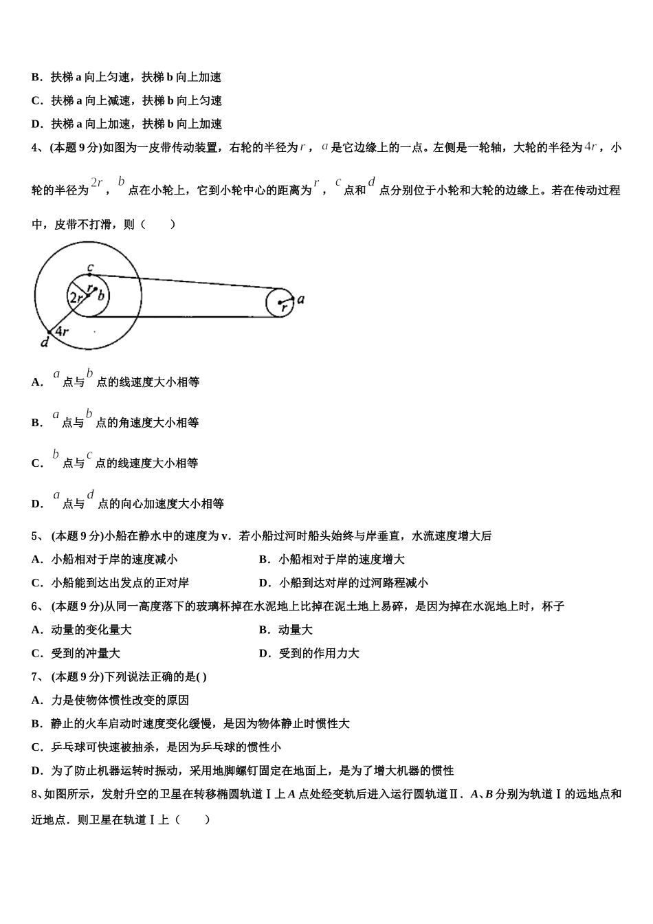 河南省豫西南部分示范性高中2024-2025学年高一物理第二学期期末检测模拟试题含解析_第2页