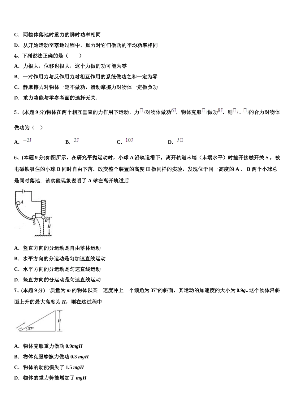 河南省驻马店市经济开发区2025届物理高一下期末达标测试试题含解析_第2页