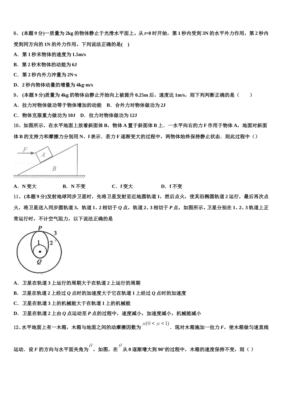 河南省驻马店市经济开发区2025届物理高一下期末达标测试试题含解析_第3页