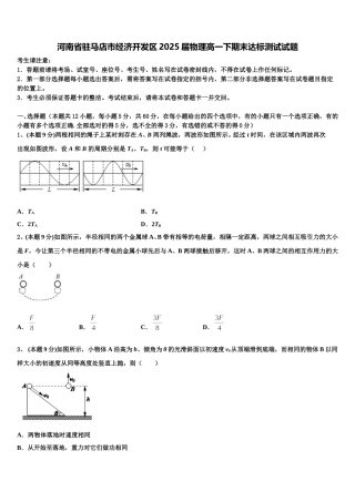 河南省驻马店市经济开发区2025届物理高一下期末达标测试试题含解析