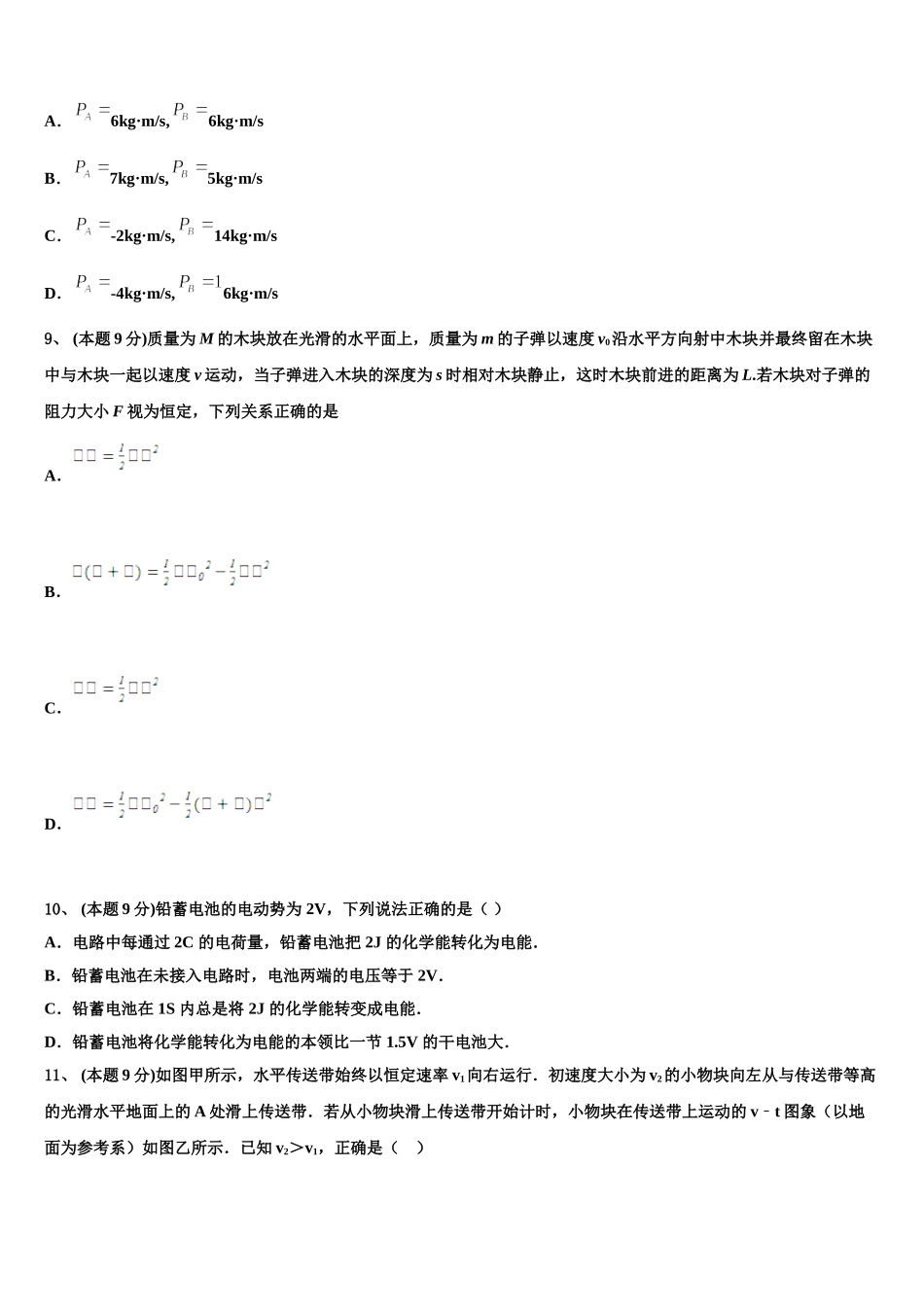 河南省九师.商周联盟2025届物理高一下期末教学质量检测模拟试题含解析_第3页