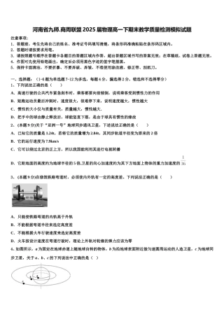 河南省九师.商周联盟2025届物理高一下期末教学质量检测模拟试题含解析