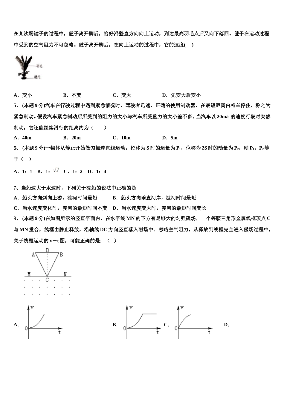 河南省汤阴县第一中学2025年高一物理第二学期期末复习检测试题含解析_第2页