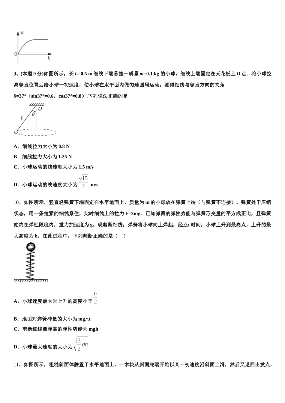 河南省汤阴县第一中学2025年高一物理第二学期期末复习检测试题含解析_第3页