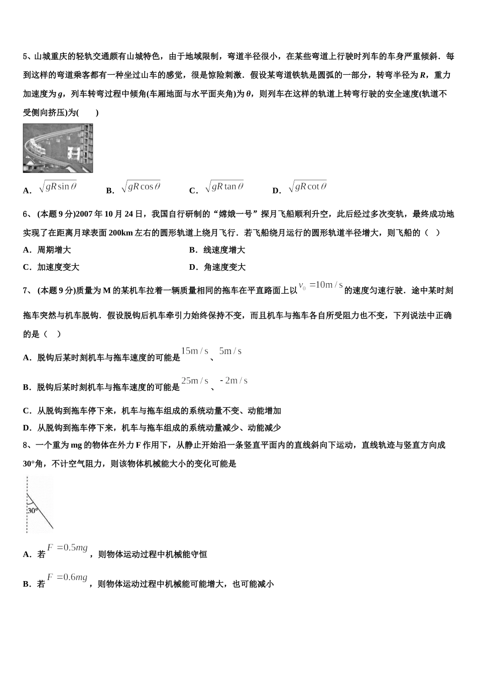 河南省洛阳中学2025年高一物理第二学期期末质量检测试题含解析_第2页