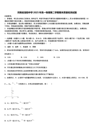 河南省洛阳中学2025年高一物理第二学期期末质量检测试题含解析