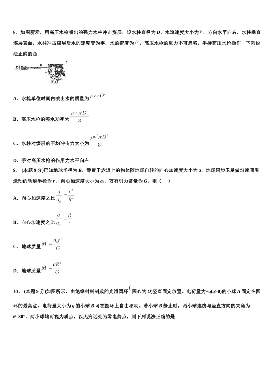 河南省洛阳市偃师高级中学2025年高一下物理期末质量跟踪监视试题含解析_第3页