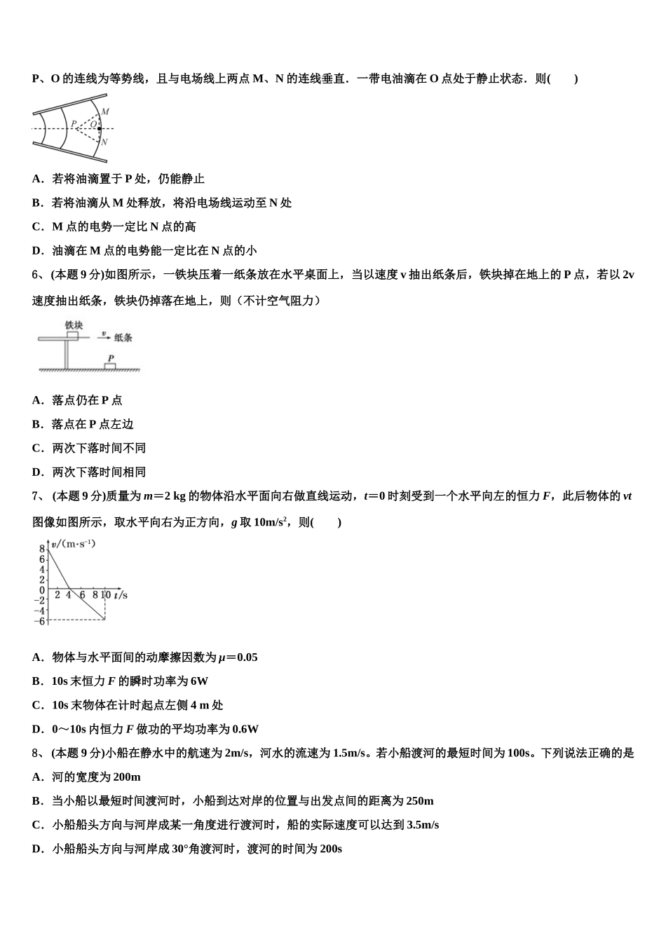 2024-2025学年河南省洛阳中学物理高一第二学期期末达标检测试题含解析_第2页