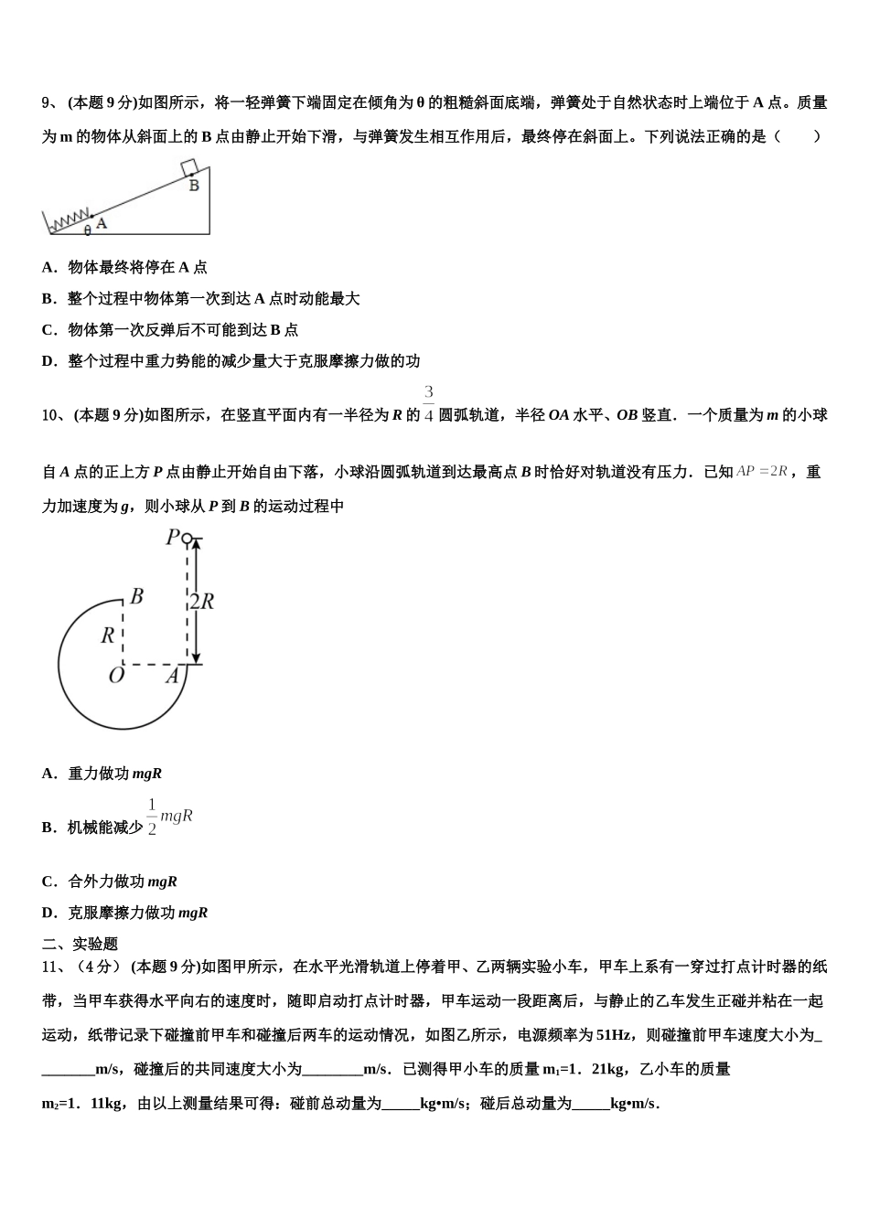 2024-2025学年河南省洛阳中学物理高一第二学期期末达标检测试题含解析_第3页