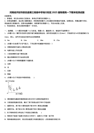 河南省开封市尉氏县第三高级中学洧川校区2025届物理高一下期末检测试题含解析