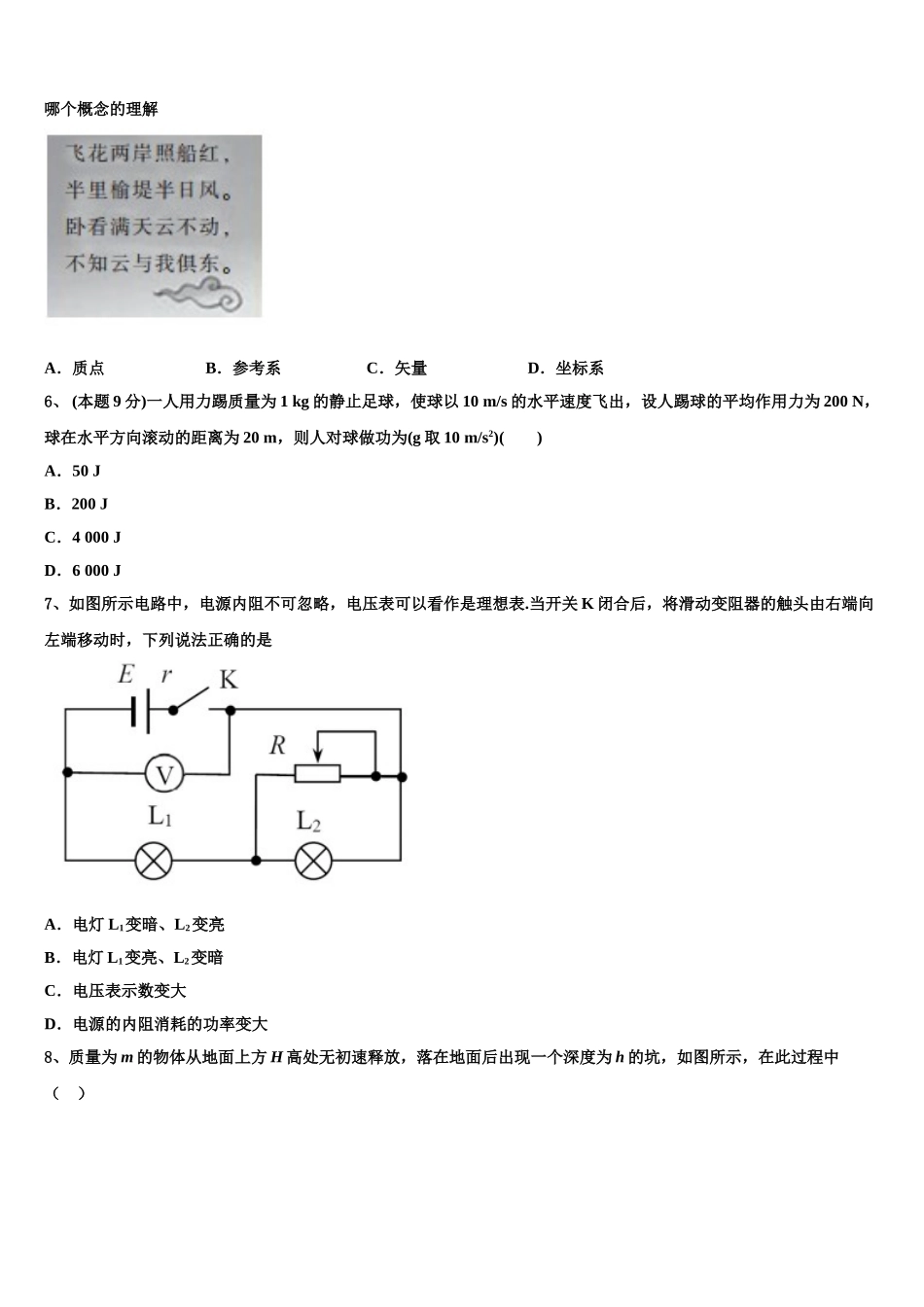 河南省驻马店市上蔡县第二高级中学2025年高一物理第二学期期末综合测试试题含解析_第2页
