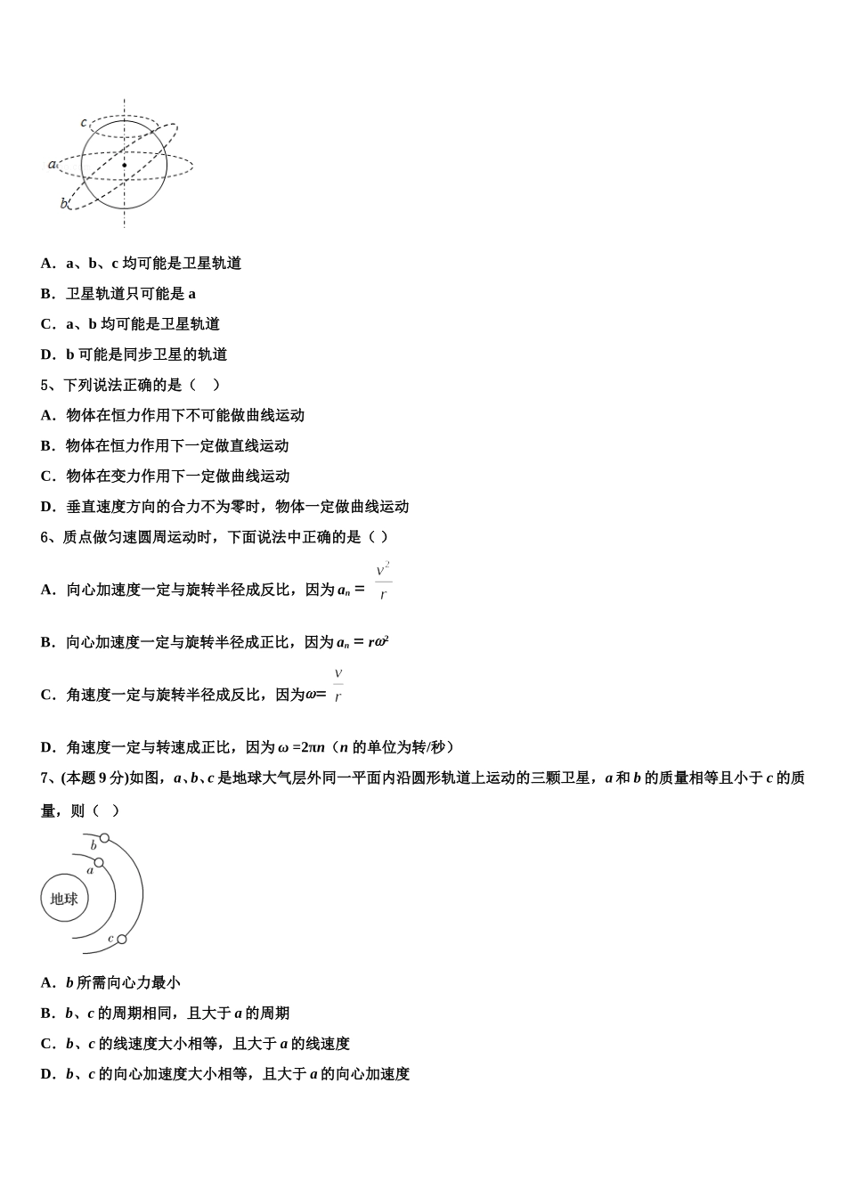 2025届河南省许昌高级中学高一下物理期末质量跟踪监视模拟试题含解析_第2页