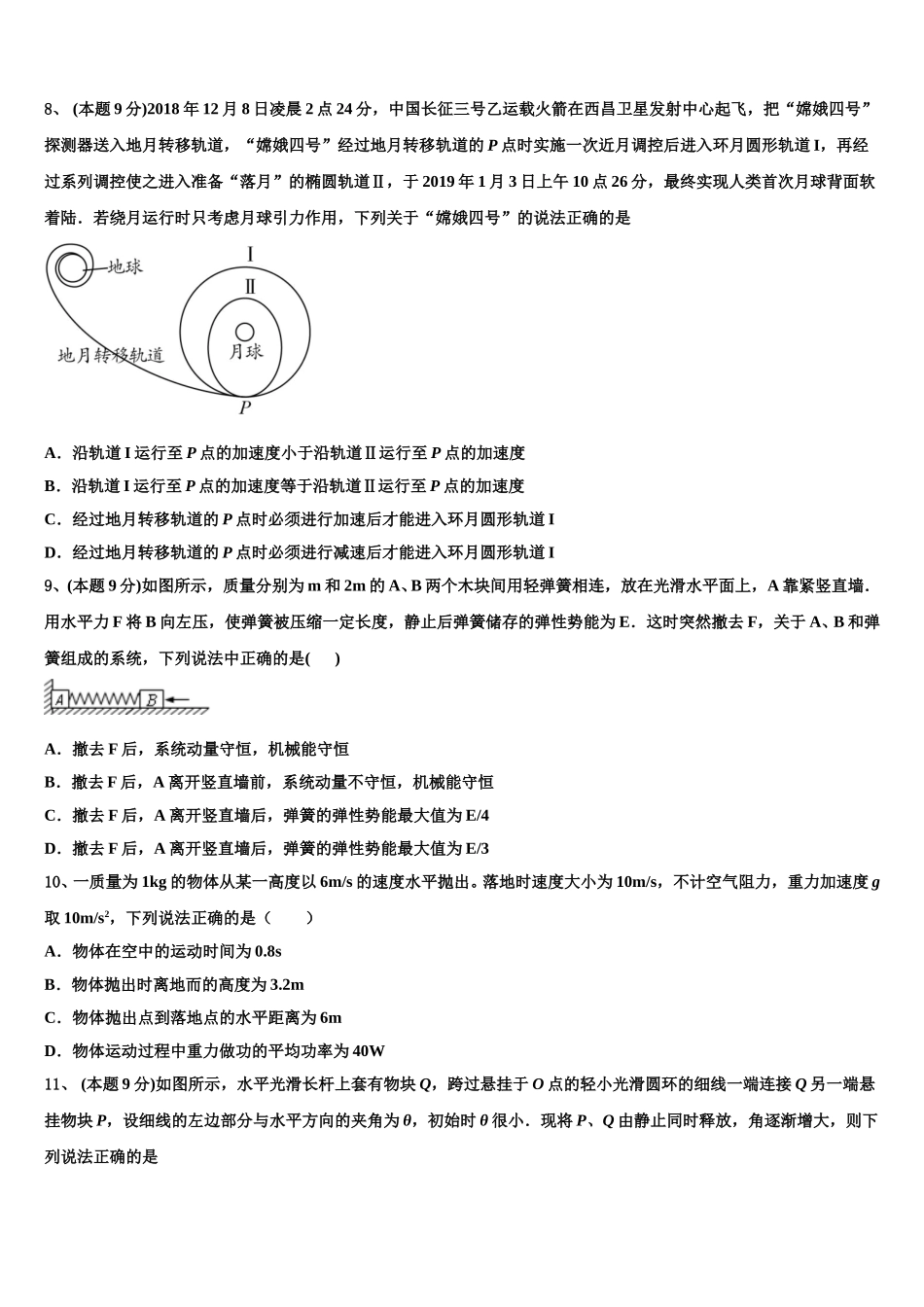 2025届河南省许昌高级中学高一下物理期末质量跟踪监视模拟试题含解析_第3页