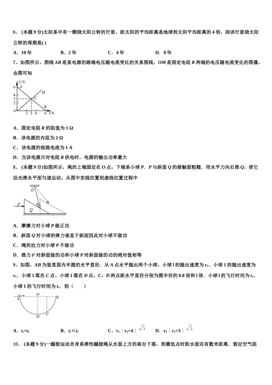2025届河南省汝州市实验中学物理高一下期末学业水平测试试题含解析_第2页